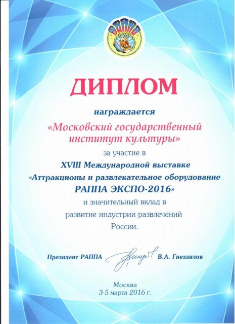 РАППА диплом 2016